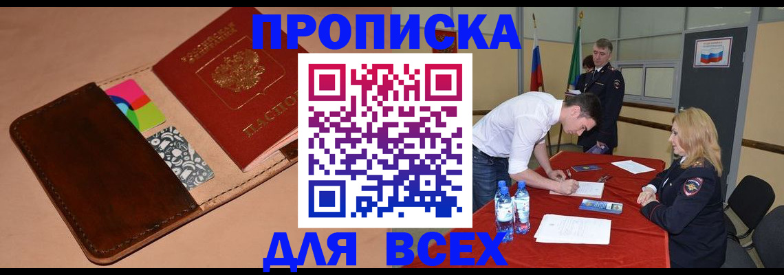 пропишу в квартире в Башкортостане